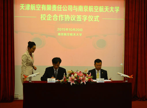 南京航空航天大学与天津航空公司就业合作